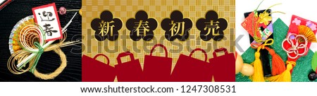 Japanese new year sale vector banner. /In Japanese it is written "New Year's first sale" "Happy new year".