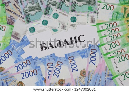 The inscription in Russian Balance and new Russian banknotes around. Financial accounting
