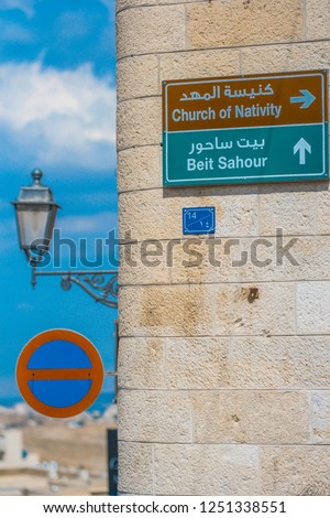 Church of the nativity and Beit Sahour street sign in Bethlehem, Palestine in Arabic and English