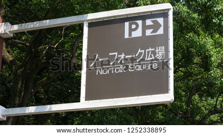 Parking Direction Sign in the Public Park. The Japanese Language is Translated into English in the Sign.