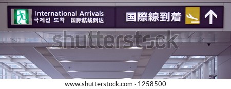 an international arrival sign