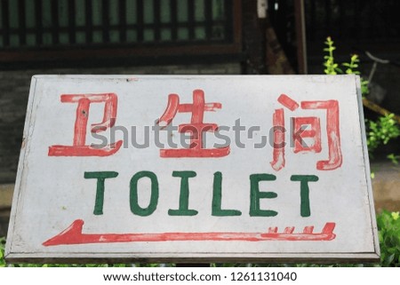 Toilet symbol - Chinese, English language
