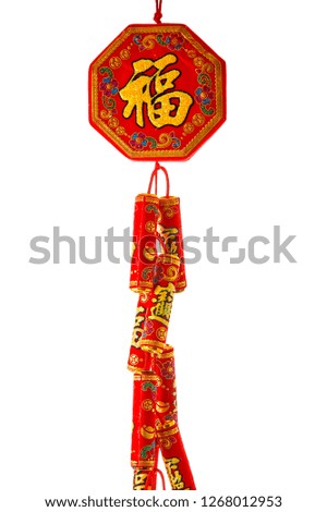 Chinese Red firecrackers on white background, ,(Chinese characters . FU. in the article refer to good luck, wealth, money flow) Empty space for design, 
