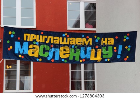 Spring Slavic ethnic traditional holiday Maslenitsa - outdoor inscription in Russian "welcome to the carnival"