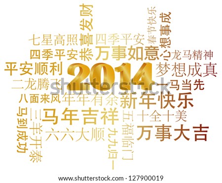 2014 Chinese Lunar New Year Greetings Text Wishing Health Good Fortune Prosperity Happiness in the Year of the Horse Illustration Vector