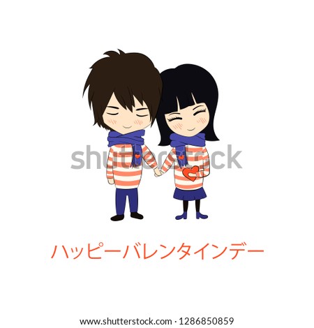 Vector Colorful Valentines Card with Cute Couple and Words in Japanese Means: Happy Valentine's Day!