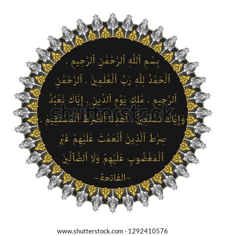 Arabic calligraphy al fatiha and aytul kuris in gold and silver ornament circle