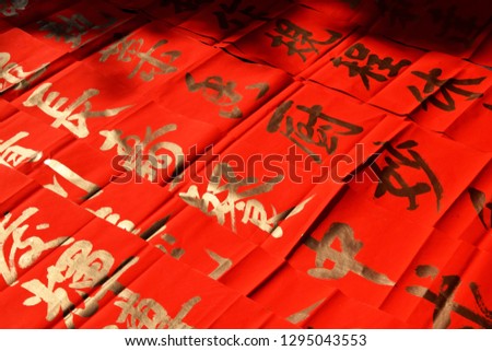 Chinese calligraphy, New Year Couplets or Spring Couplets The translation of the characters is good fortune, happiness, blessing and prosperous.