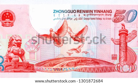 Features doves of peace, a lion statue, an ornamental column and a globe. Portrait from Chinese 50 Yuan 1999 Banknotes. 