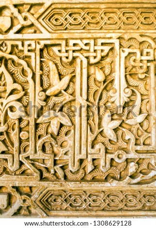Arab texture in the Alhambra. The Alhambra is an Andalusian palatine city located in Granada.