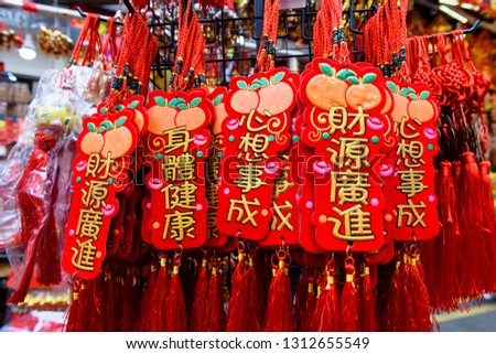 Events - Festive Street Bazaar 2019. Year of Pig Chinese New Year Decoration. Chinese wording meaning "May all your wishes come true", "perfect health", "Money and treasures will be plentiful"
