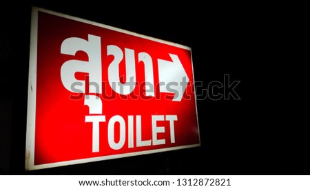 light sign way to the toilet On a dark background