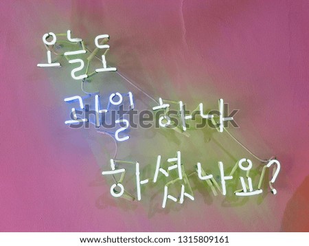 Colorful and emotional Korean neon sign
"Have you had a fruit today?" is written in English.
