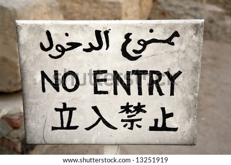 sign of no entry in arab english and japanese