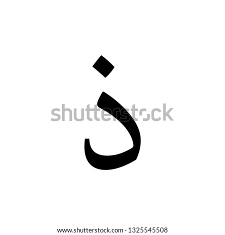 Arabic alphabet vector icon logo template.