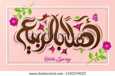 Hello Spring in Arabic Calligraphy letter with green leaves and Flowers. For prints, banner, t-shirt, invitation template - Vector Royalty-Free Stock Photo #1330374023