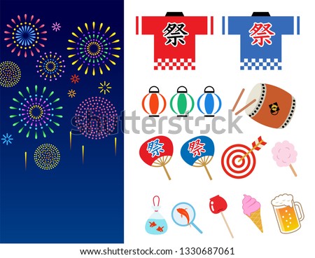 Japaneas summer festival icon set
The meaning of japanease charactor “matsuri” is Festival.