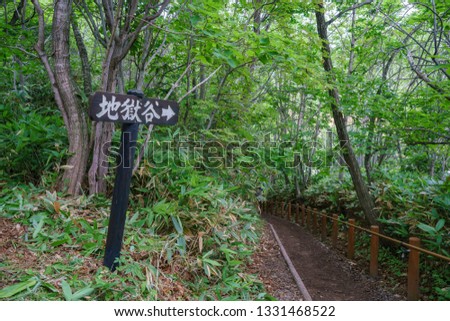 Wooden sign of the famous Noboribetsu Jigokudani - Hell valley at Hokkaido, Japan