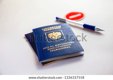 Рesidence permit of a foreign citizen in the Russian Federation,passport ,ban . Royalty-Free Stock Photo #1336337558