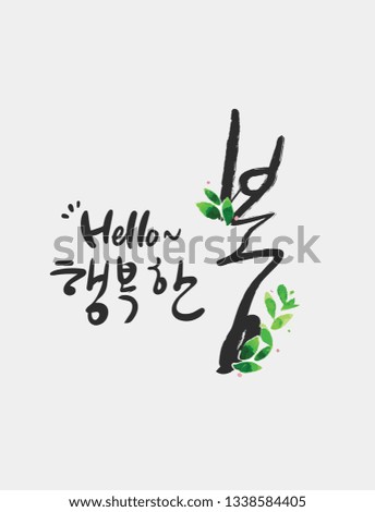 Welcome Spring Event Calligraphy Banner