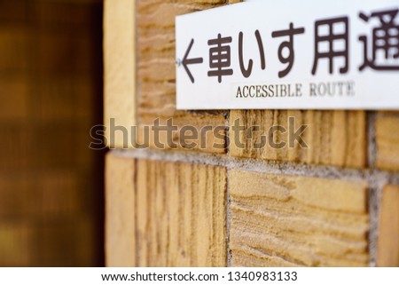 Sign indicating handicapped zone. japanese language 'wheelchair access via side door'