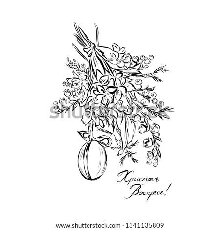 Graphic bouquet with easter egg. Christ is Risen inscription in Russian. Lilies of the valley. Drawing page. Monochrome line sketch. Black and white. 