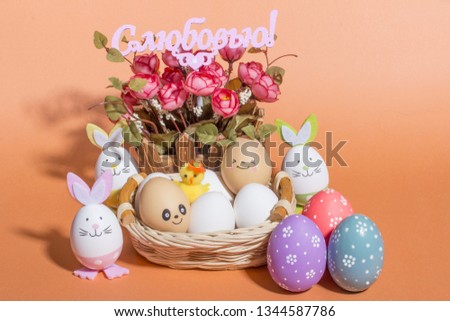 Easter eggs smiling. Merry Easter is a traditional holiday. The inscription in Russian with love.