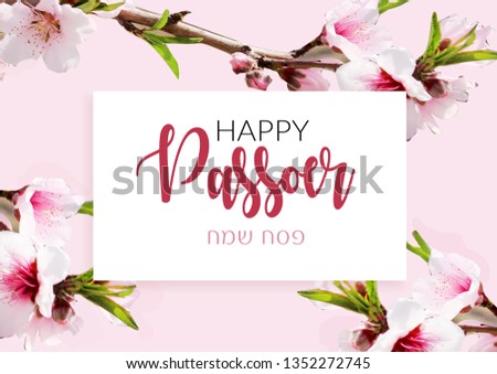 This is a photo of a pink and white background with flowers and a sense of spring for a Jewish holiday in Hebrew and in Hebrew letters that say Happy Passover and written in English