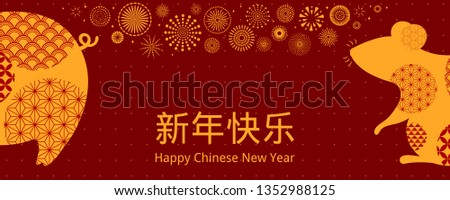2020 New Year banner with pig and rat silhouettes, fireworks, Chinese text Happy New Year, golden on red. Vector illustration. Flat style design. Concept for holiday greeting card, decor element.