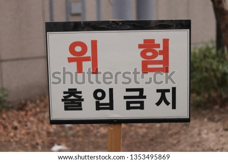 Danger indicator in Seoul