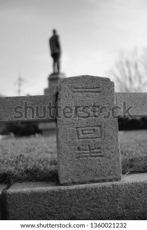 Random stone in park

Translation: Road to eternity 