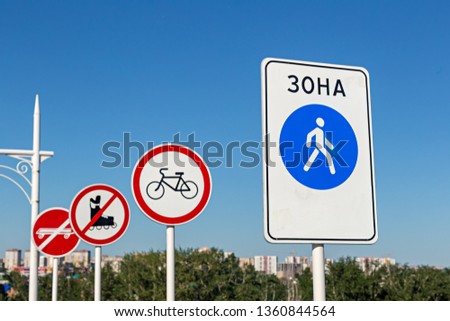 Signs on the Bridge of Lovers. The city of Tyumen, Russia. Text in Russian - Area