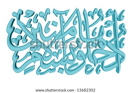 Islamic religious prayer symbol on white background.
