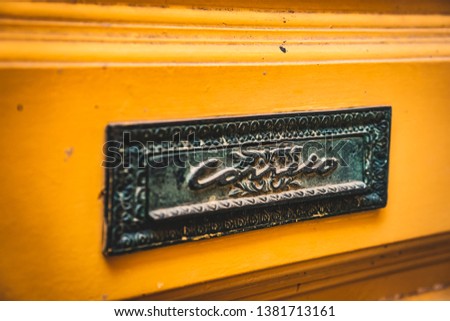 Correio sign on old colorful wooden door. Correiro means mail in portuguese.