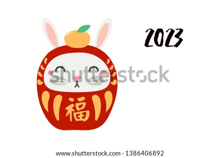 Chinese New Year greeting card with cute daruma doll rabbit with Japanese kanji for Good fortune, orange. Hand drawn vector illustration. Design concept holiday banner, poster, decorative element.