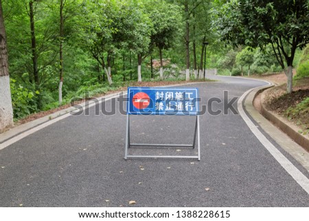The roadblock in the middle of the road, Translation: "Closed for construction, no entry."