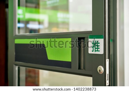 Push the door into the door handle of the store. Font translation on the door: legs