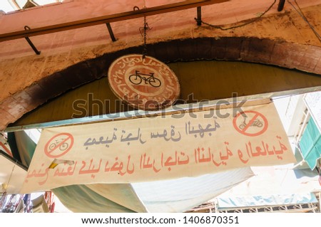Signs in arabic warning that translates to "bicycles and scooters are prohibited"
