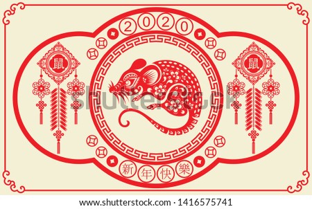 Chinese new year 2020 year of the rat , red and yellow paper rat character, flower and asian elements with craft style on background. ( Chinese translation : Happy chinese new year 2020, year of rat )