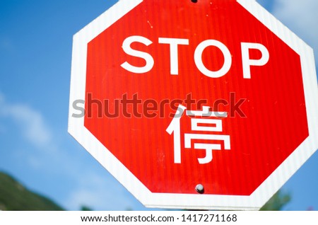 STOP sign : in Hong Kong