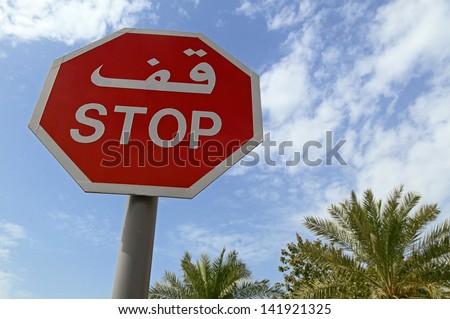 Stop sign in the sky