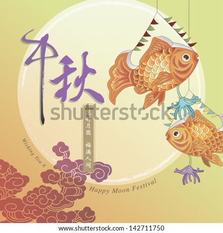 Chinese lantern festival vector design