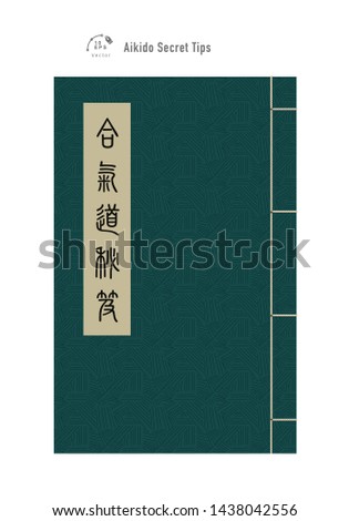 Chinese martial arts secret tips. Vintage Chinese notebook. Chinese translation: Aikido Secret Tips