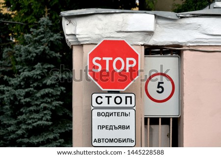 Road sign Stop at the entrance. The inscription in Russian: "Stop. Driver! Show the car"