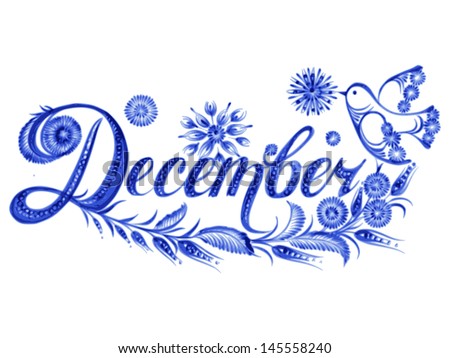 December, name of the month