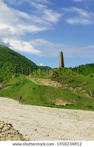 Karacolskiy tower, XIV century. in the eponymous settlement of the II-I Millennium BC at the address: Chechen Republic, Vedeno district, village of kharachoy. Sunny summer day Royalty-Free Stock Photo #1458234812