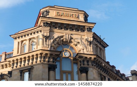 bank-building in Russia in the old manner