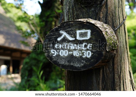 Japanese text is "Entrance". Wooden sign.  Kanagawa, Japan.