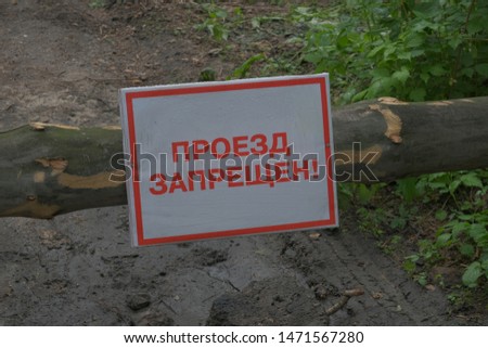 Prohibition sign.A tree on a forest path with an attached sign with the inscription-travel is prohibited!