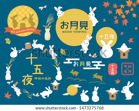 Japanese autumn festival to enjoy the moon on the night of August 15th, on the Chinese calendar. vector logo set. /In Japanese it is written "viewing the moon" "15th nights" "mid autumn moon".